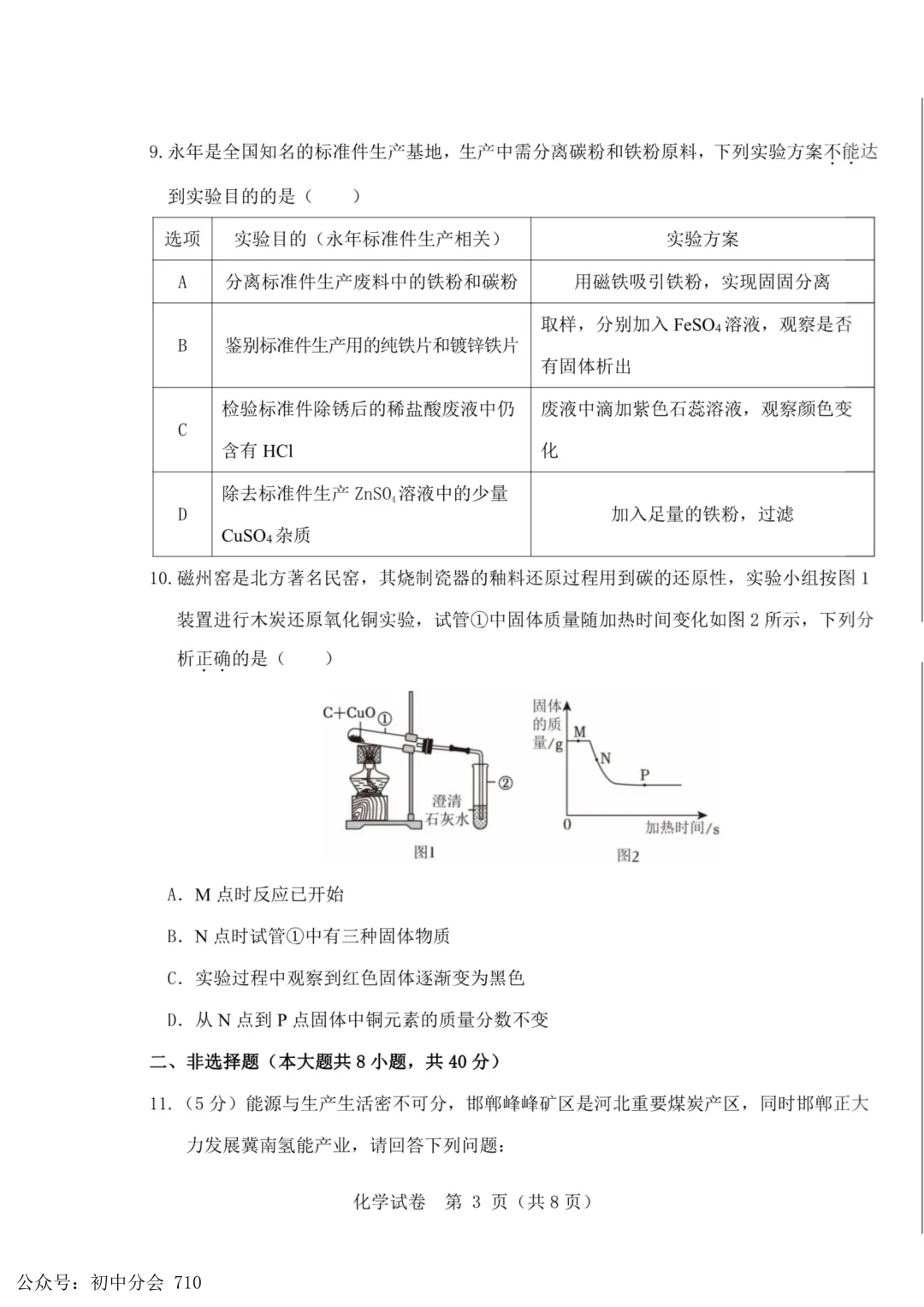 2026年河北省中考模拟素养检测试卷及答案(全科含听力) 第35张