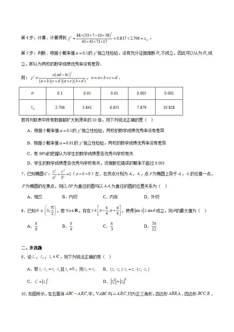 《高中试卷》河南省新未来2026届高三上学期2月测评数学试卷(含答案) 第3张
