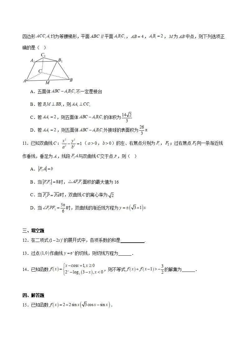 《高中试卷》河南省新未来2026届高三上学期2月测评数学试卷(含答案) 第4张