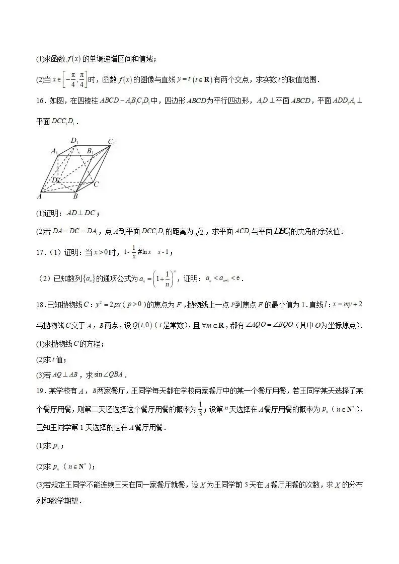 《高中试卷》河南省新未来2026届高三上学期2月测评数学试卷(含答案) 第5张