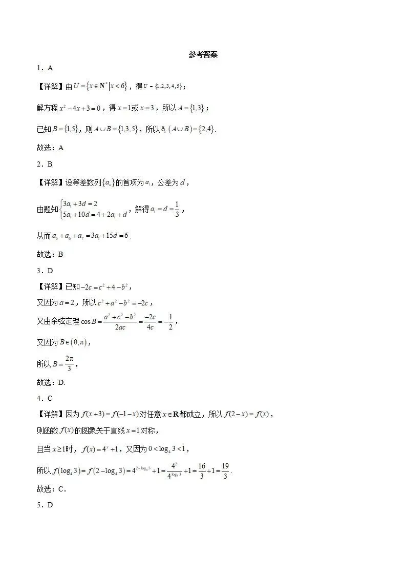 《高中试卷》河南省新未来2026届高三上学期2月测评数学试卷(含答案) 第6张