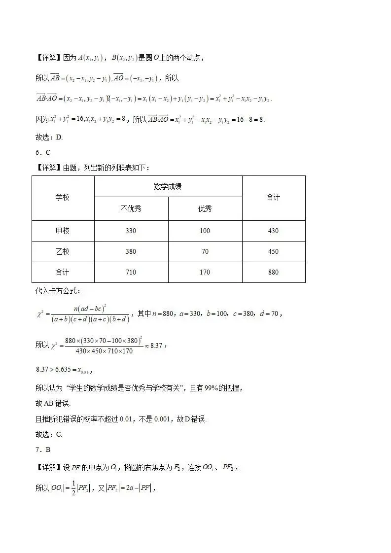 《高中试卷》河南省新未来2026届高三上学期2月测评数学试卷(含答案) 第7张