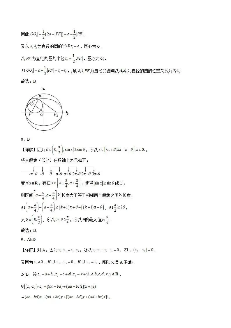 《高中试卷》河南省新未来2026届高三上学期2月测评数学试卷(含答案) 第8张