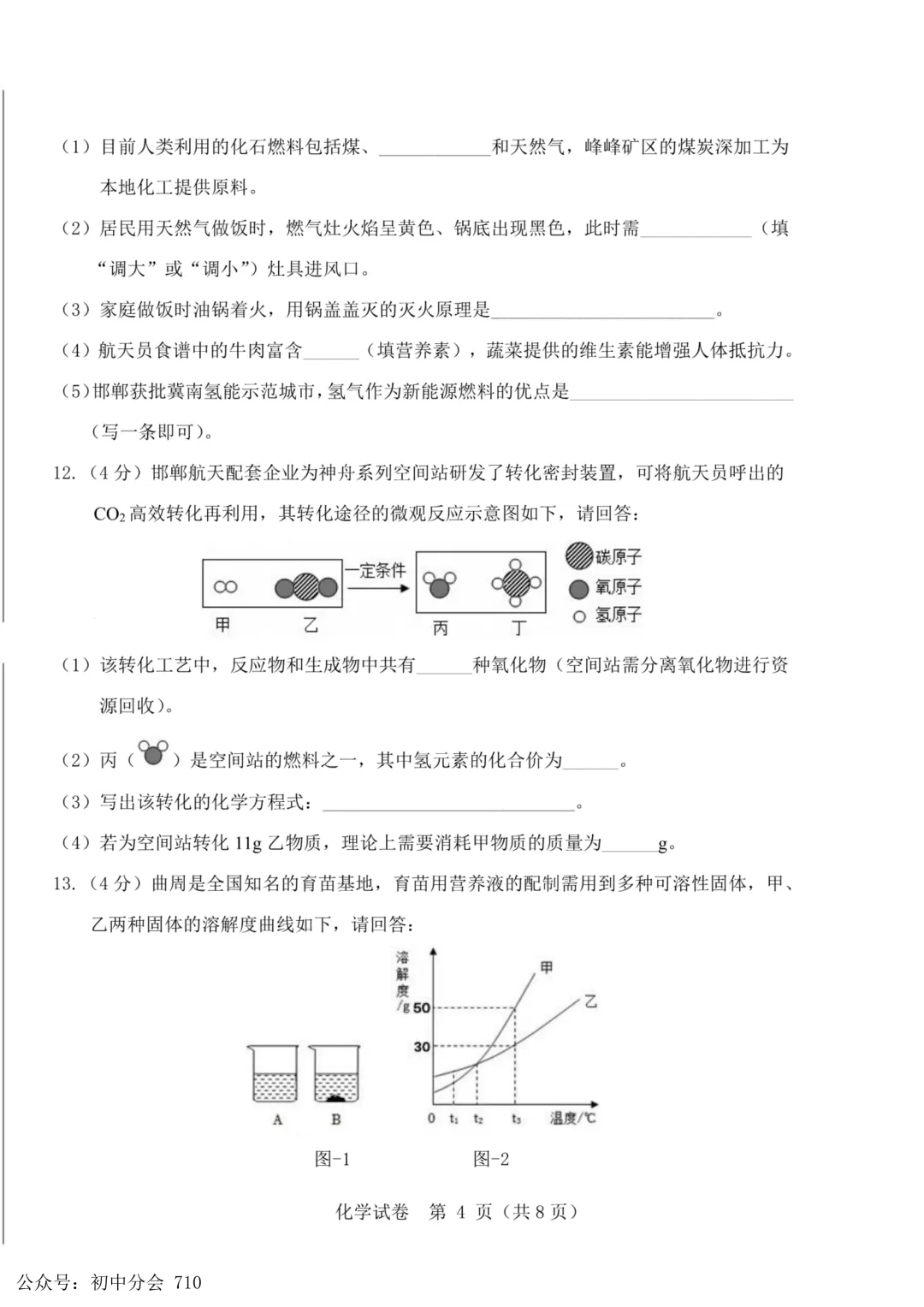 2026年河北省中考模拟素养检测试卷及答案(全科含听力) 第36张