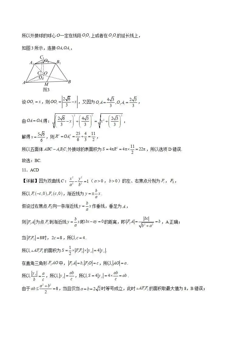 《高中试卷》河南省新未来2026届高三上学期2月测评数学试卷(含答案) 第11张