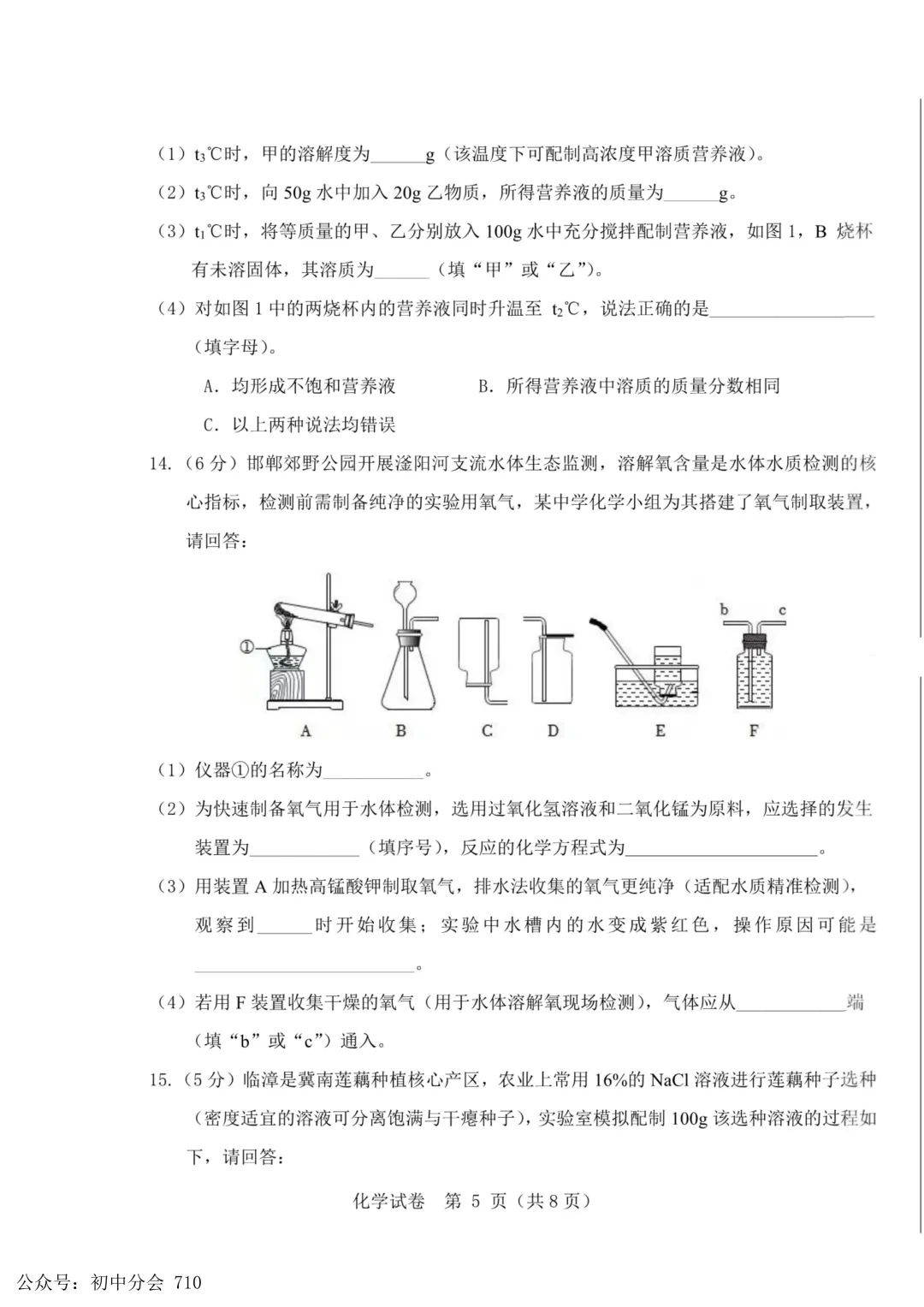 2026年河北省中考模拟素养检测试卷及答案(全科含听力) 第37张