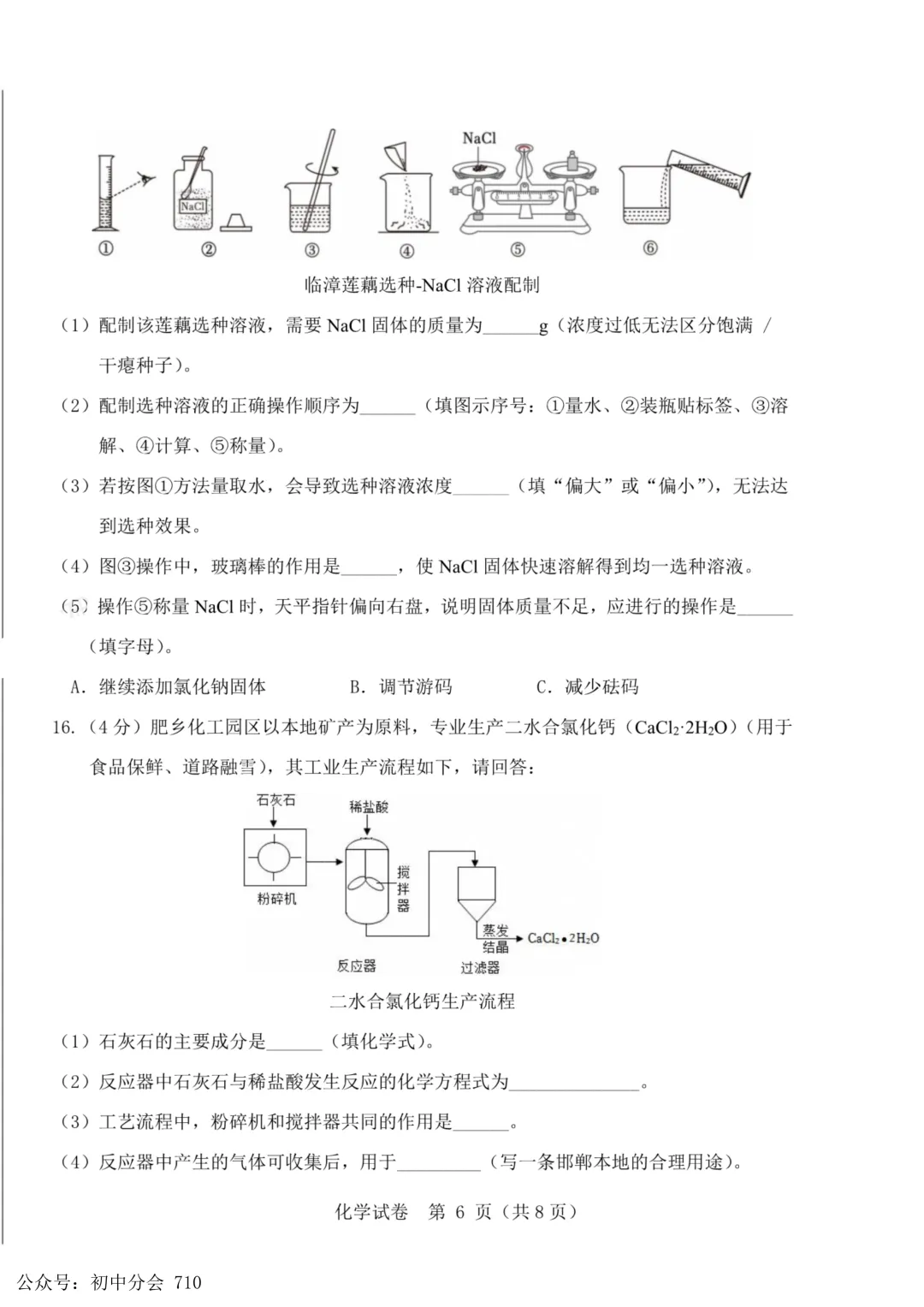 2026年河北省中考模拟素养检测试卷及答案(全科含听力) 第38张
