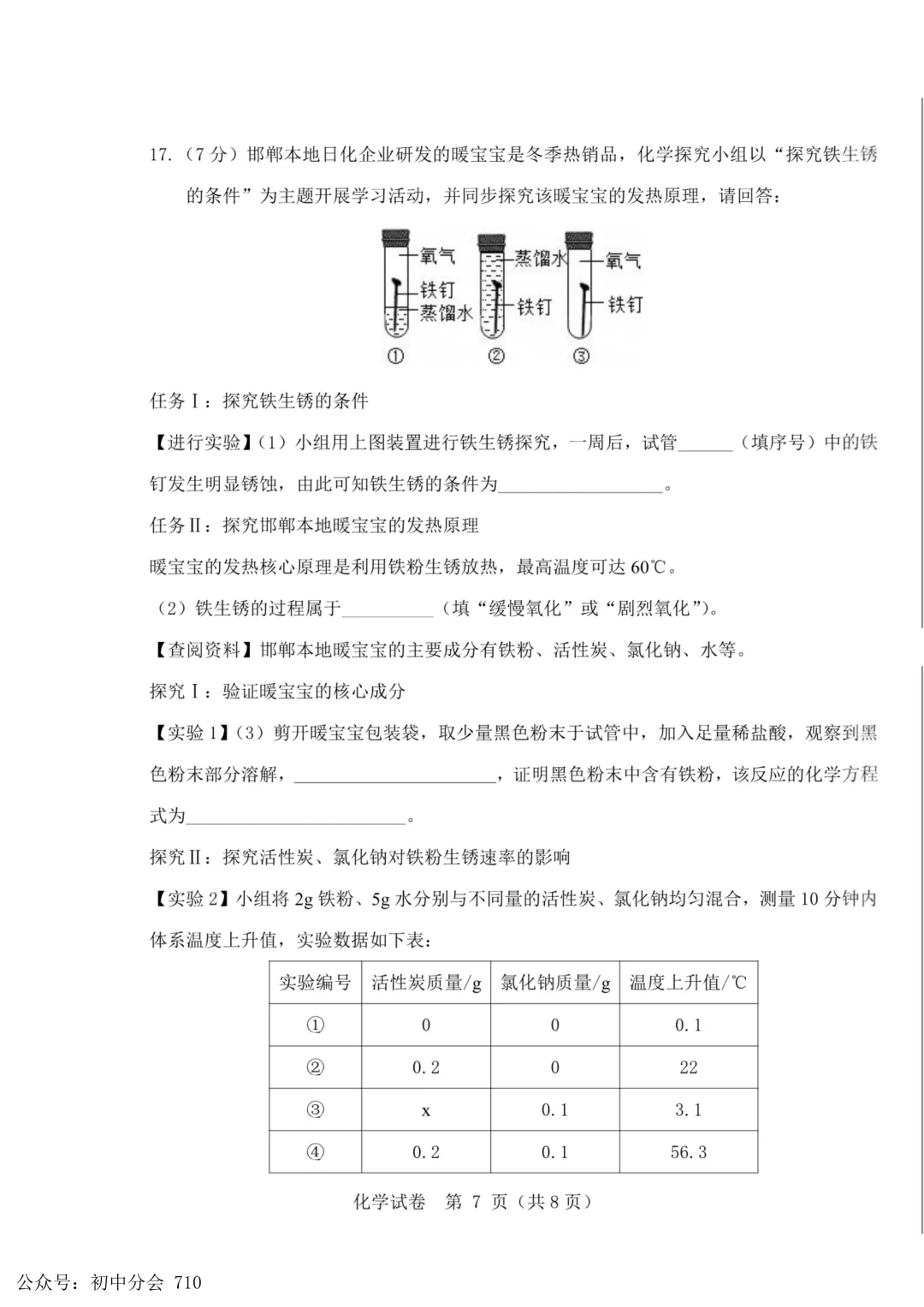 2026年河北省中考模拟素养检测试卷及答案(全科含听力) 第39张