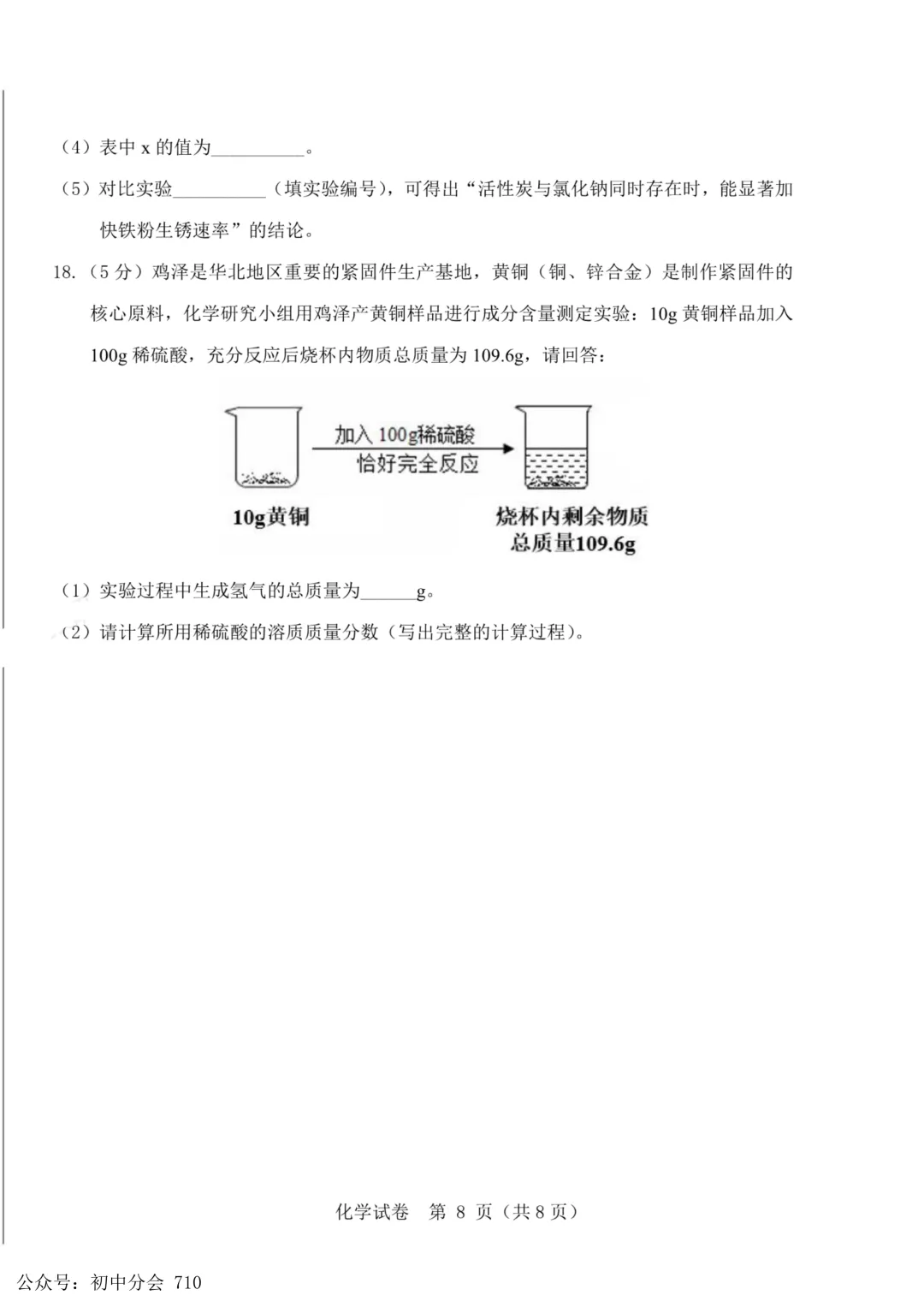 2026年河北省中考模拟素养检测试卷及答案(全科含听力) 第40张