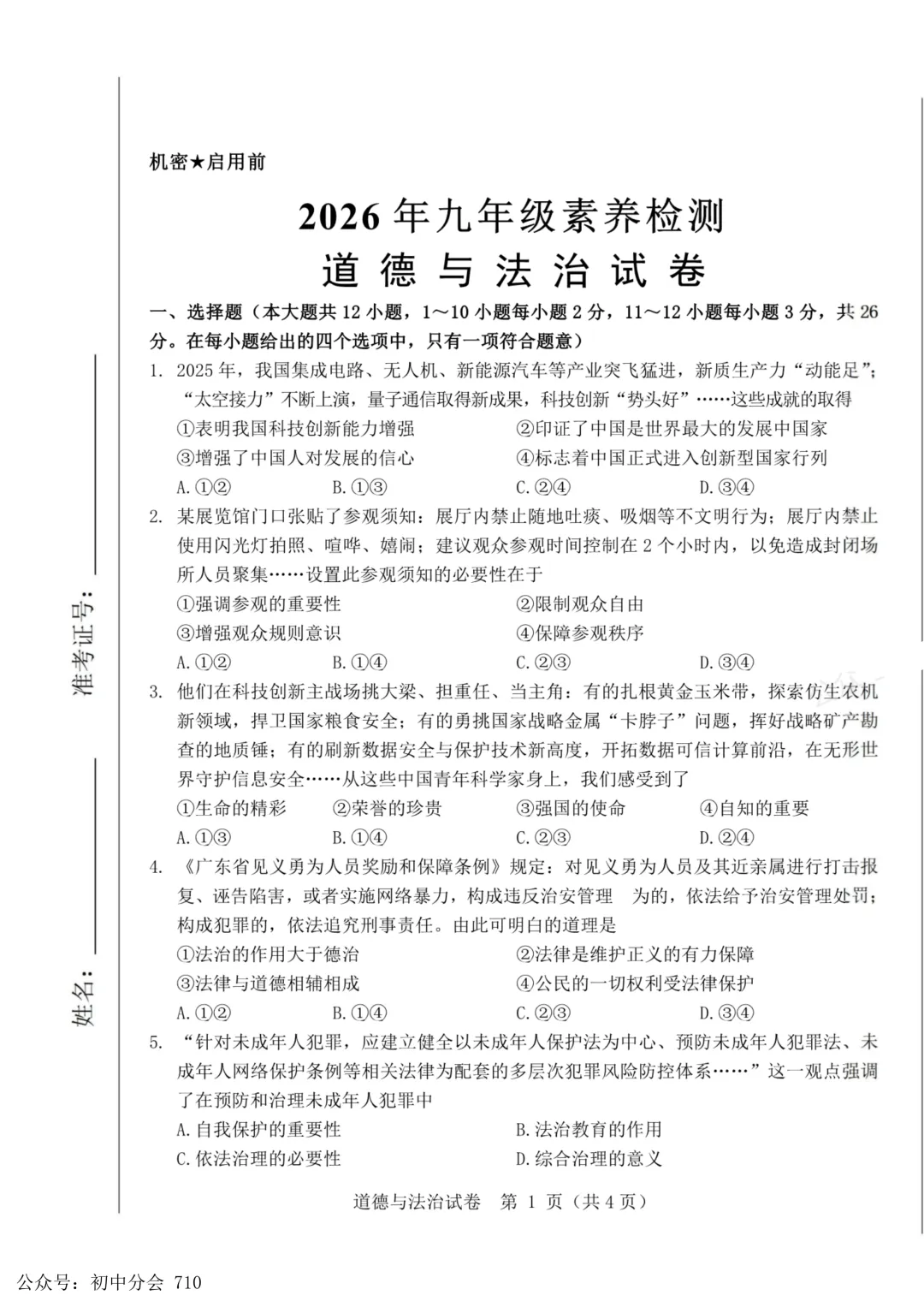 2026年河北省中考模拟素养检测试卷及答案(全科含听力) 第41张