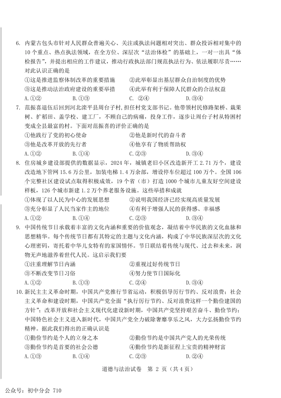 2026年河北省中考模拟素养检测试卷及答案(全科含听力) 第42张