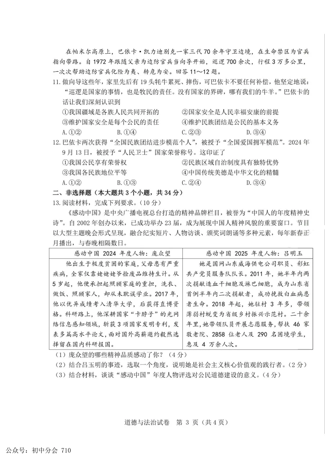 2026年河北省中考模拟素养检测试卷及答案(全科含听力) 第43张