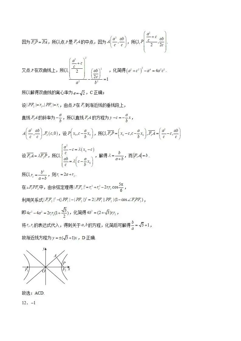 《高中试卷》河南省新未来2026届高三上学期2月测评数学试卷(含答案) 第12张
