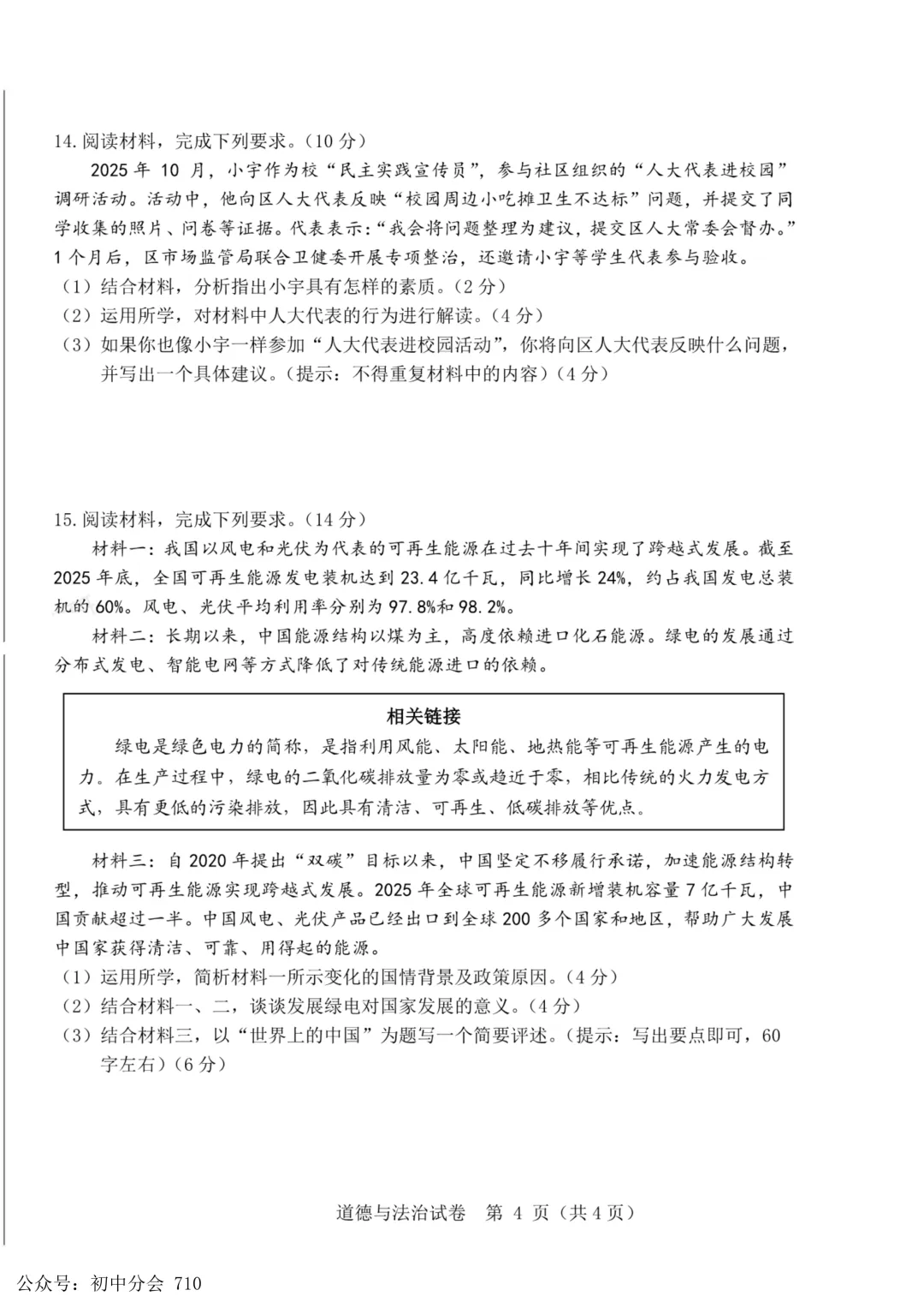 2026年河北省中考模拟素养检测试卷及答案(全科含听力) 第44张