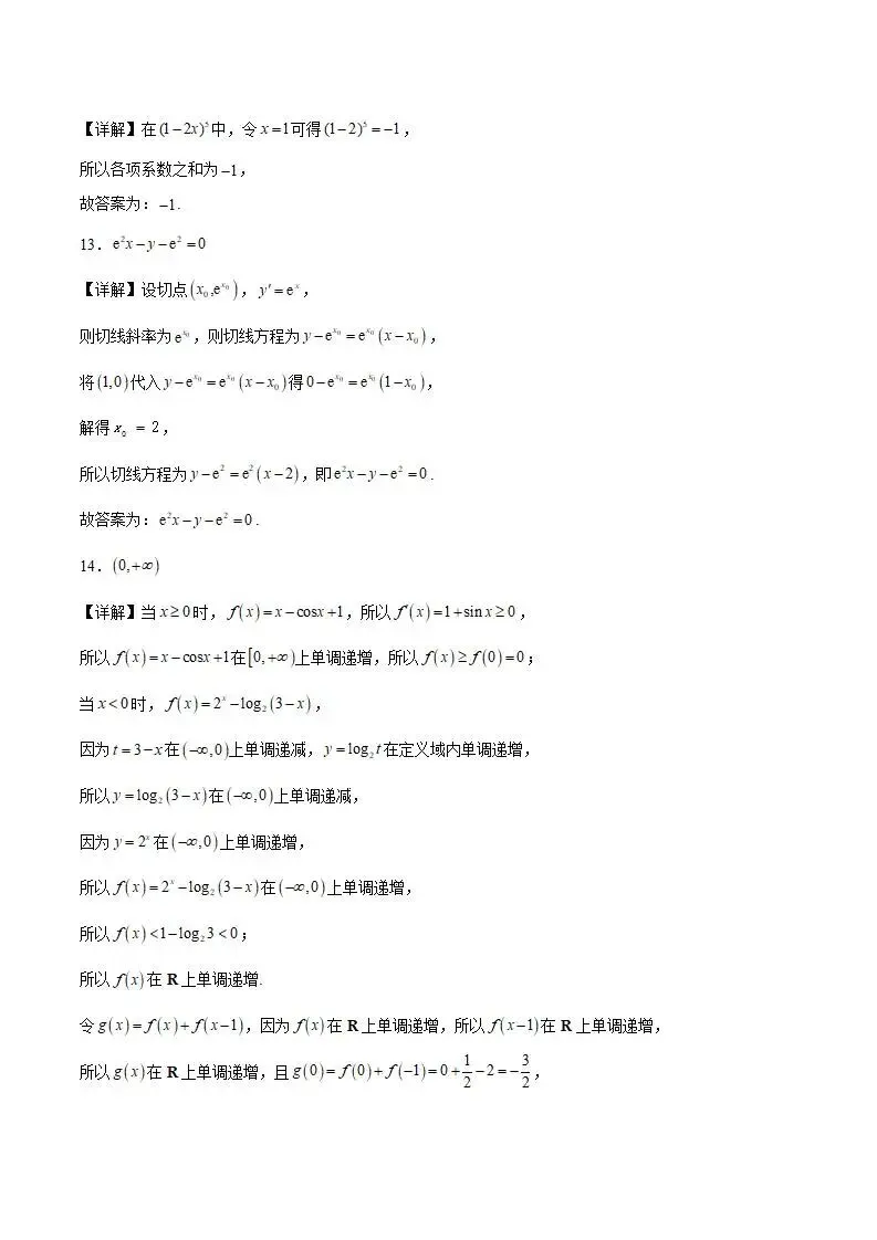 《高中试卷》河南省新未来2026届高三上学期2月测评数学试卷(含答案) 第13张