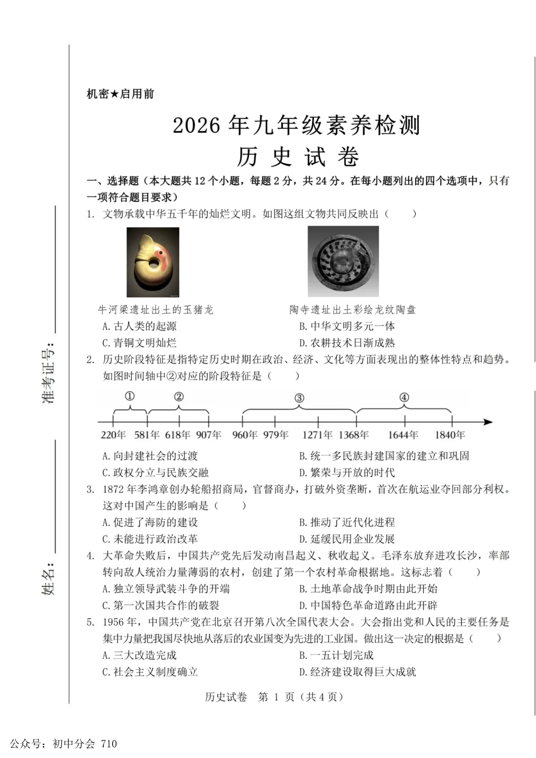2026年河北省中考模拟素养检测试卷及答案(全科含听力) 第45张
