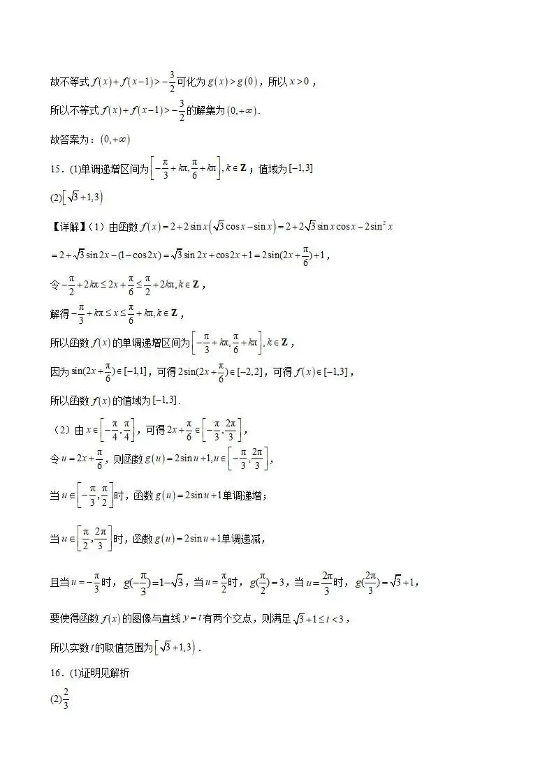 《高中试卷》河南省新未来2026届高三上学期2月测评数学试卷(含答案) 第14张