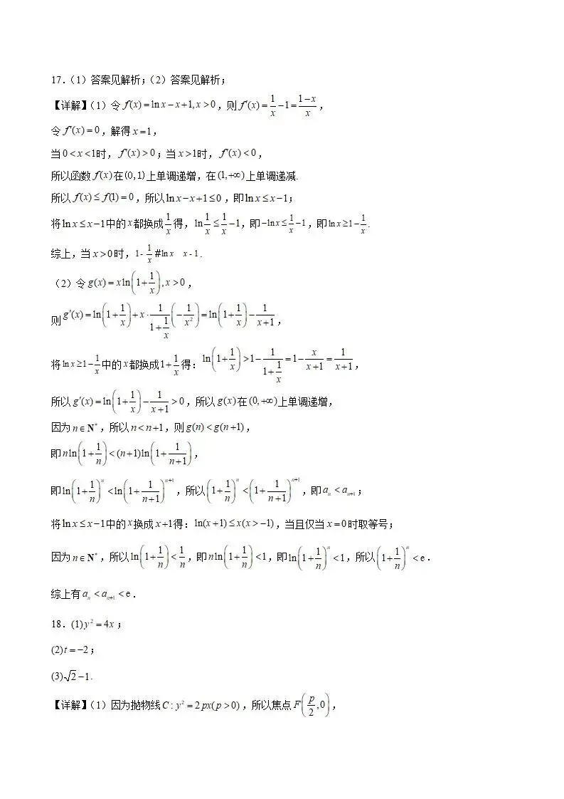 《高中试卷》河南省新未来2026届高三上学期2月测评数学试卷(含答案) 第16张