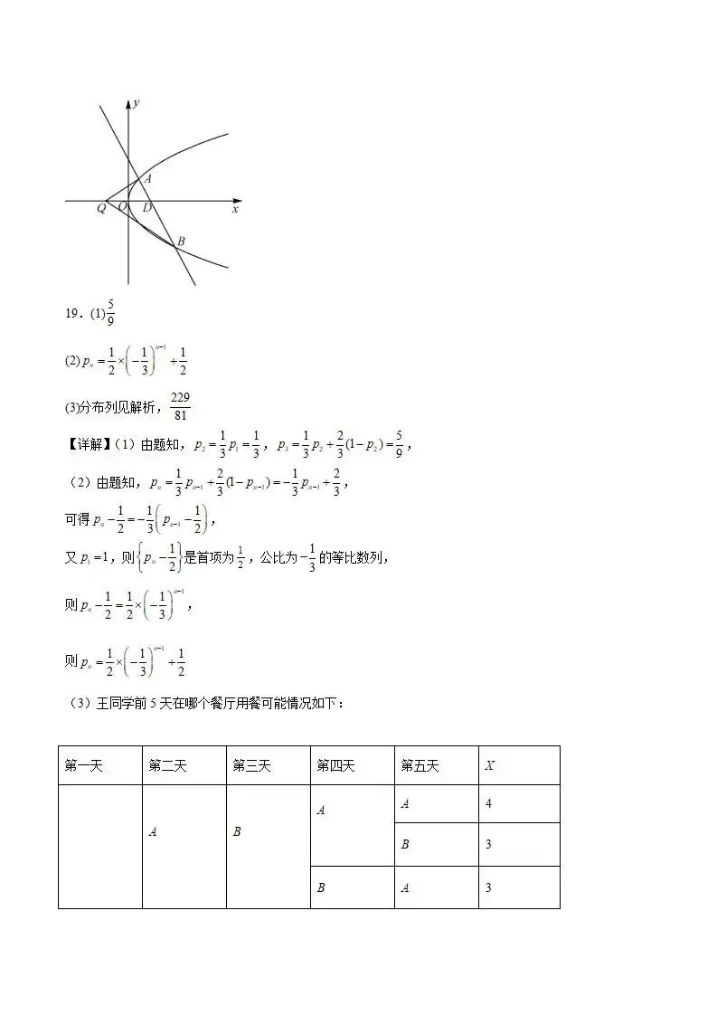 《高中试卷》河南省新未来2026届高三上学期2月测评数学试卷(含答案) 第18张