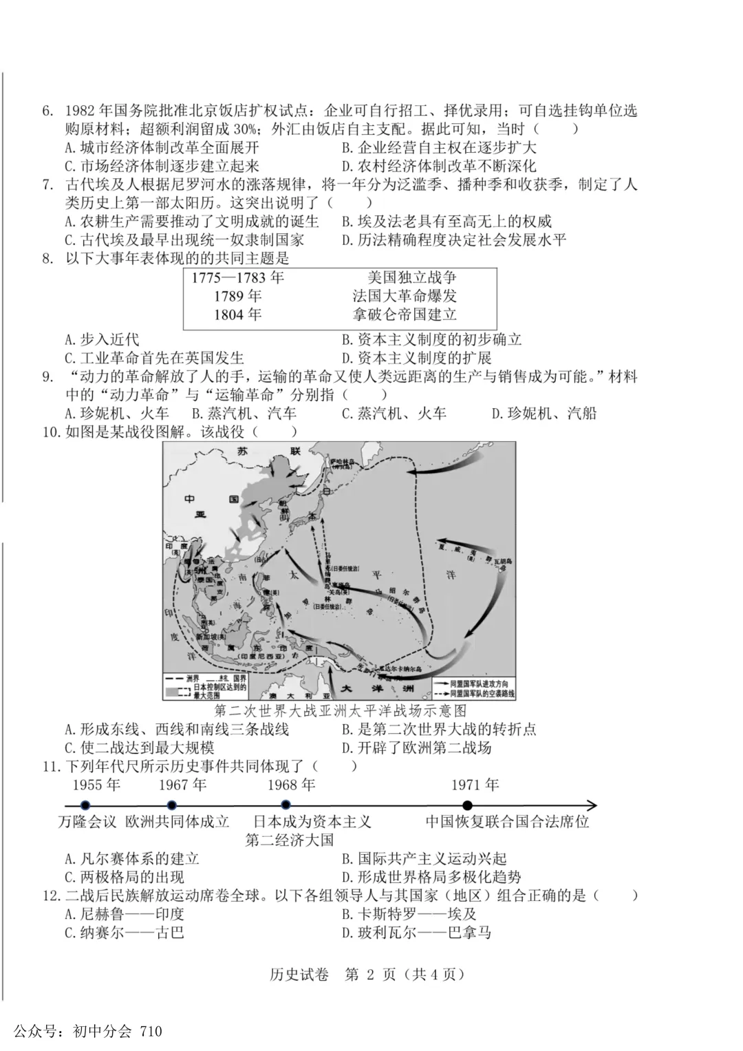 2026年河北省中考模拟素养检测试卷及答案(全科含听力) 第46张