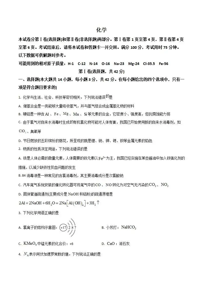 《高中试卷》贵州省贵阳市2025-2026学年高一上学期12月月考化学(含答案) 第2张