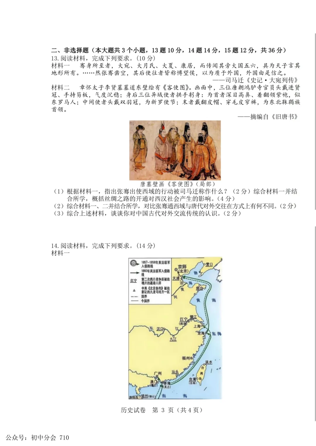 2026年河北省中考模拟素养检测试卷及答案(全科含听力) 第47张