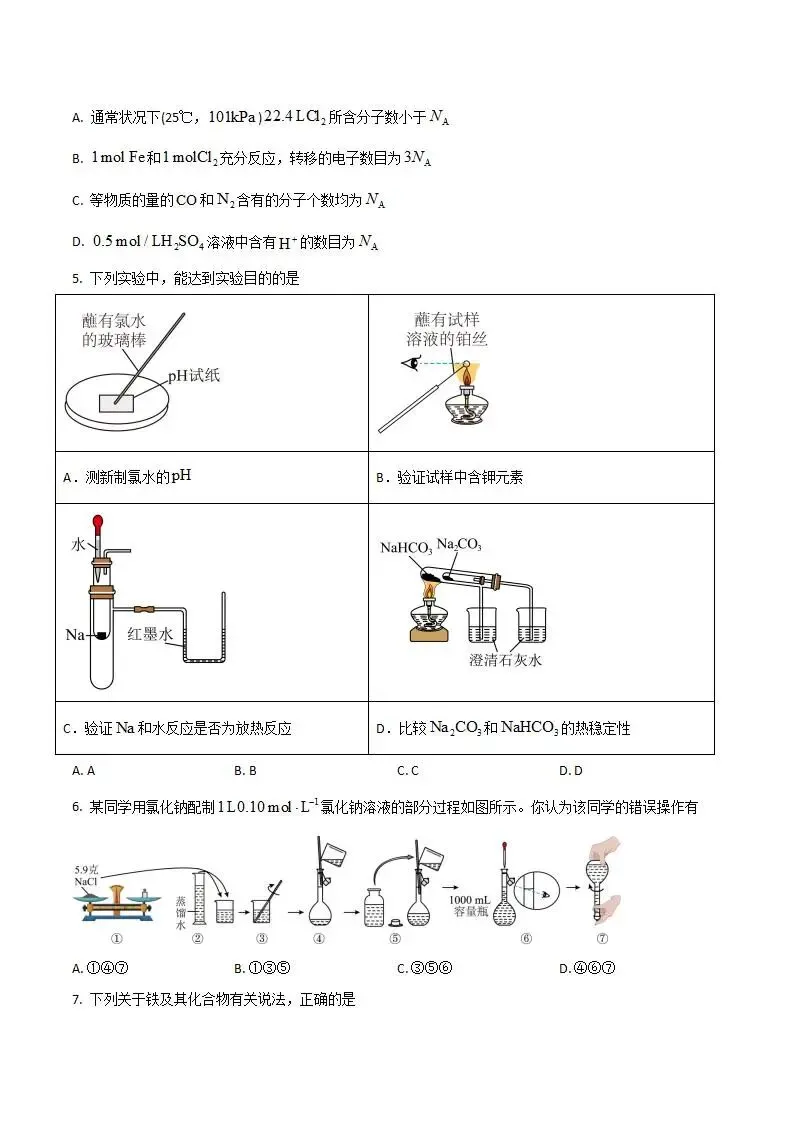 《高中试卷》贵州省贵阳市2025-2026学年高一上学期12月月考化学(含答案) 第3张