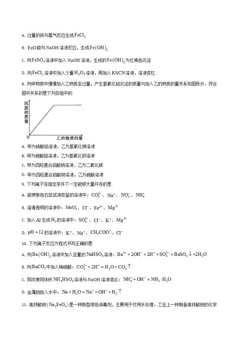 《高中试卷》贵州省贵阳市2025-2026学年高一上学期12月月考化学(含答案) 第4张