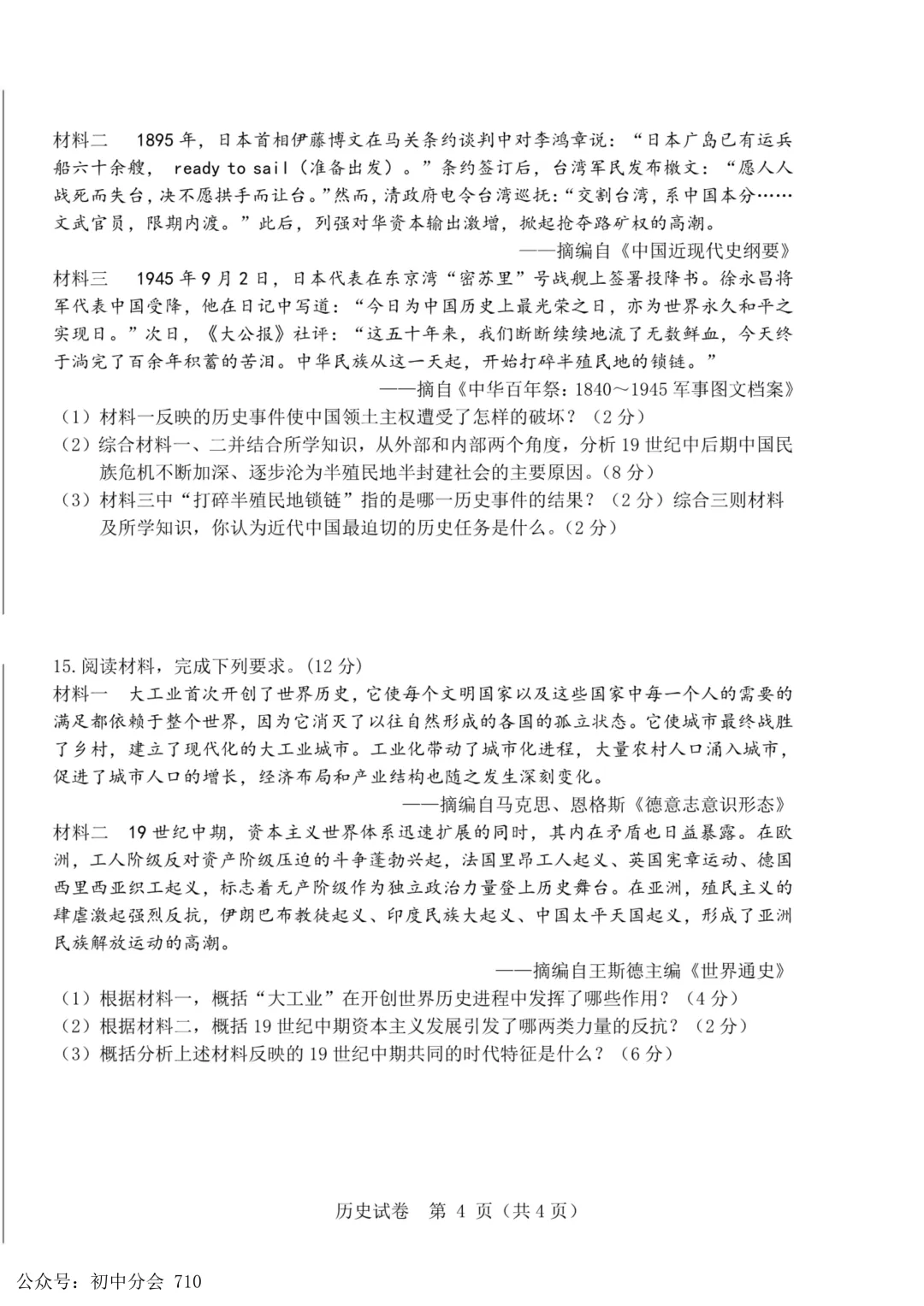 2026年河北省中考模拟素养检测试卷及答案(全科含听力) 第48张