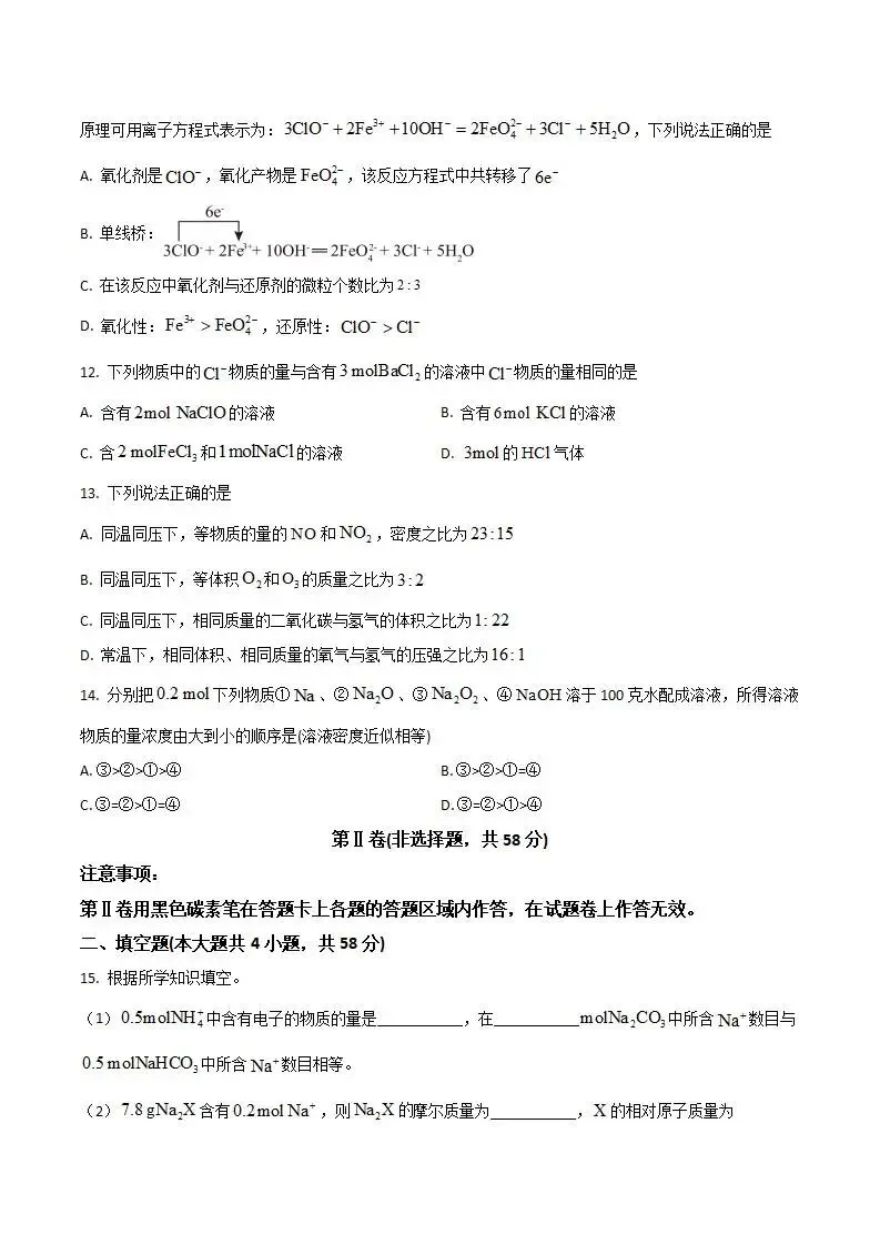 《高中试卷》贵州省贵阳市2025-2026学年高一上学期12月月考化学(含答案) 第5张
