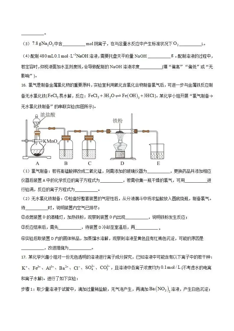 《高中试卷》贵州省贵阳市2025-2026学年高一上学期12月月考化学(含答案) 第6张