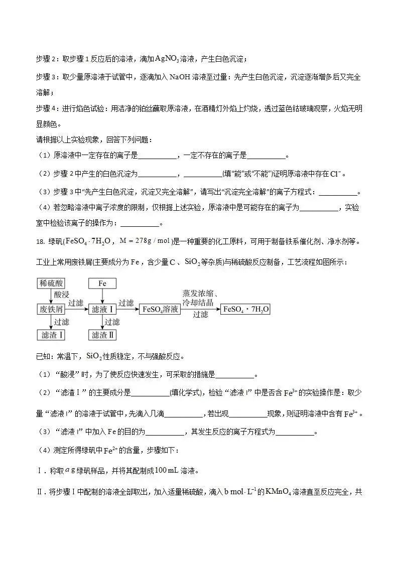《高中试卷》贵州省贵阳市2025-2026学年高一上学期12月月考化学(含答案) 第7张