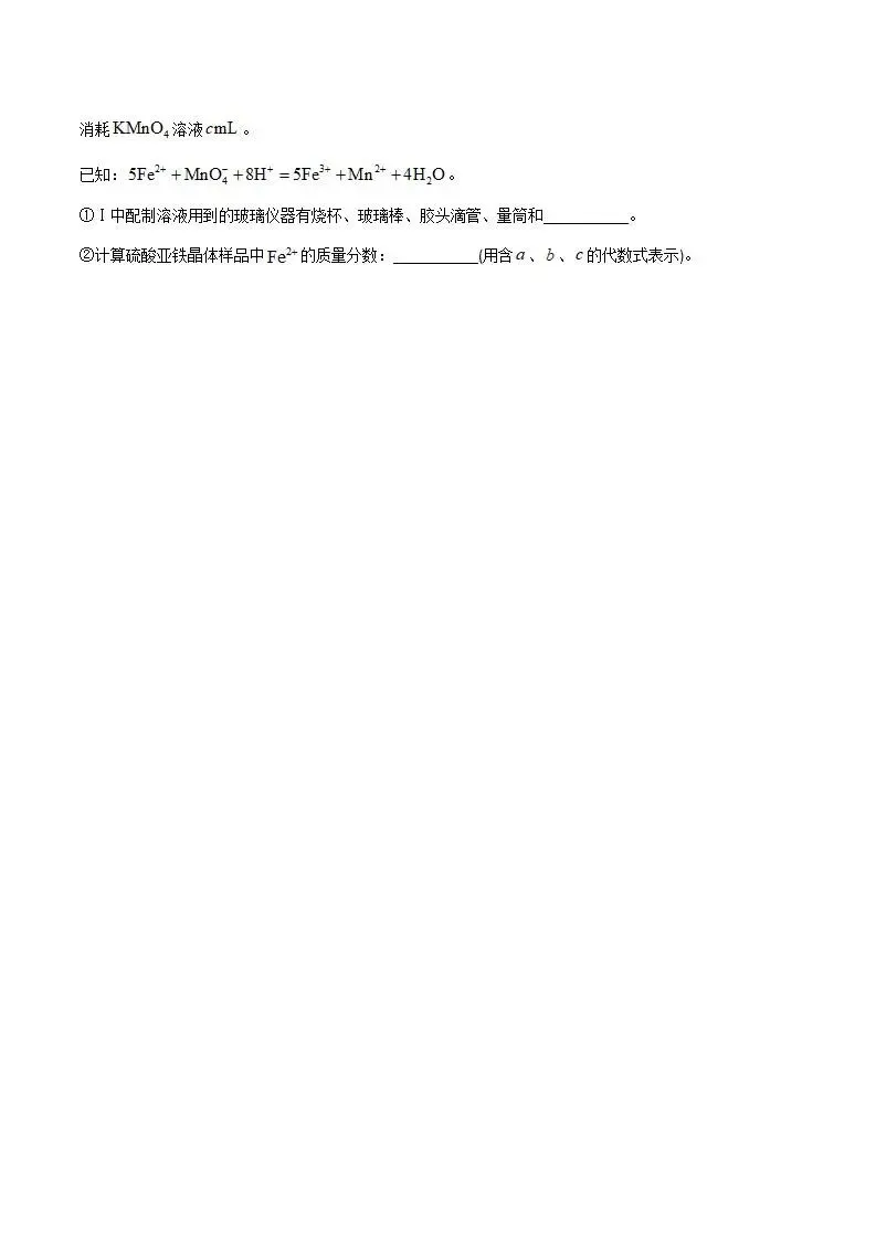 《高中试卷》贵州省贵阳市2025-2026学年高一上学期12月月考化学(含答案) 第8张