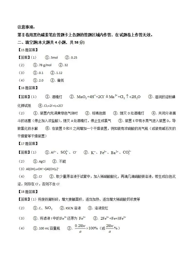《高中试卷》贵州省贵阳市2025-2026学年高一上学期12月月考化学(含答案) 第10张