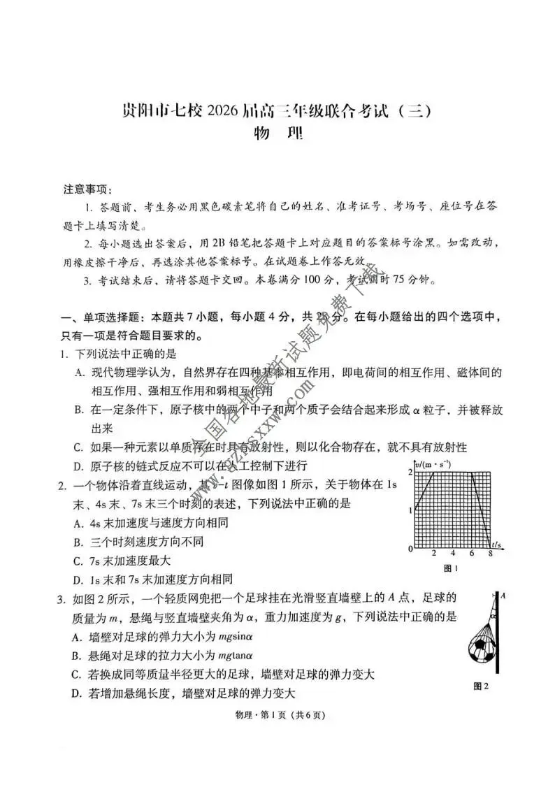 《高中试卷》贵州省贵阳市七校2026届高三上学期联合考试(三)物理(含答案) 第2张