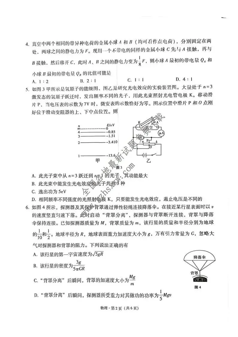 《高中试卷》贵州省贵阳市七校2026届高三上学期联合考试(三)物理(含答案) 第3张