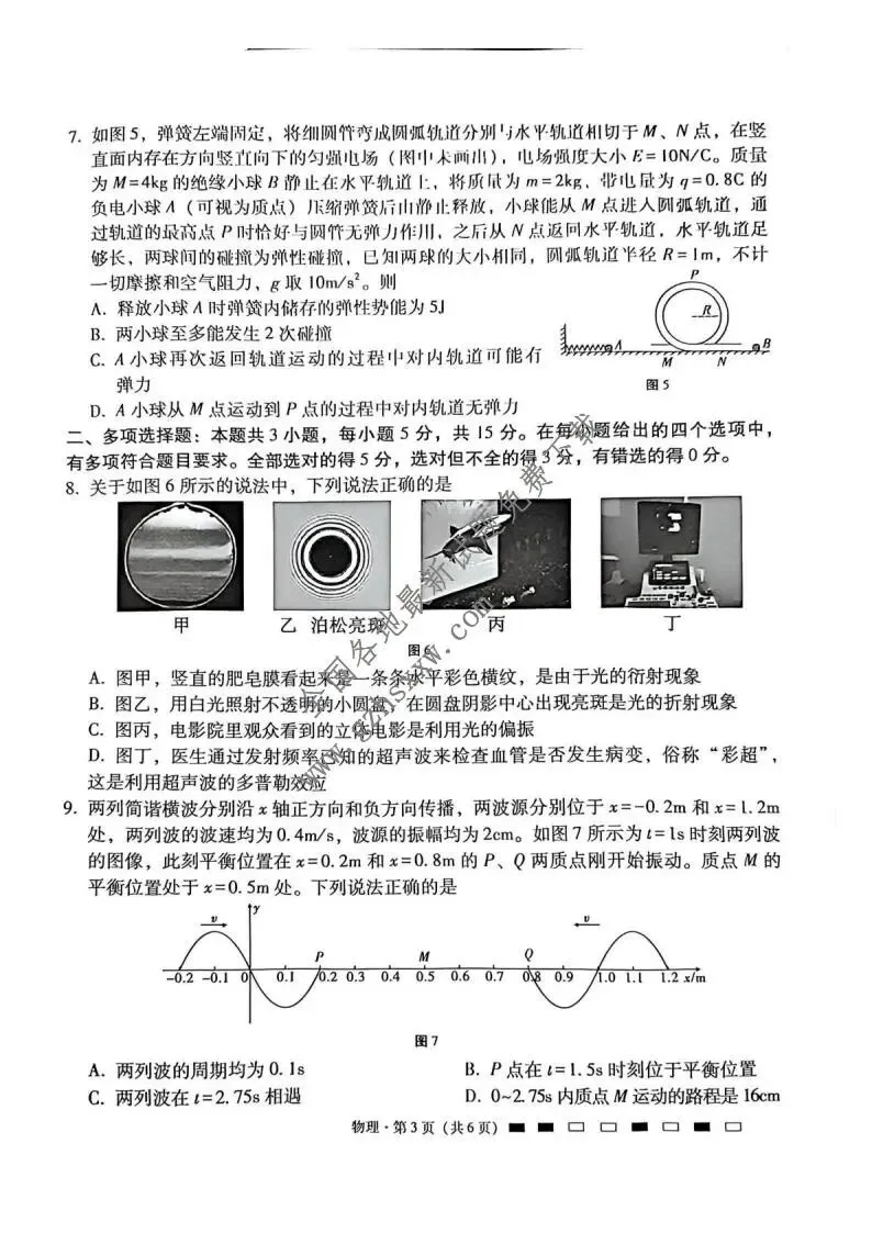 《高中试卷》贵州省贵阳市七校2026届高三上学期联合考试(三)物理(含答案) 第4张