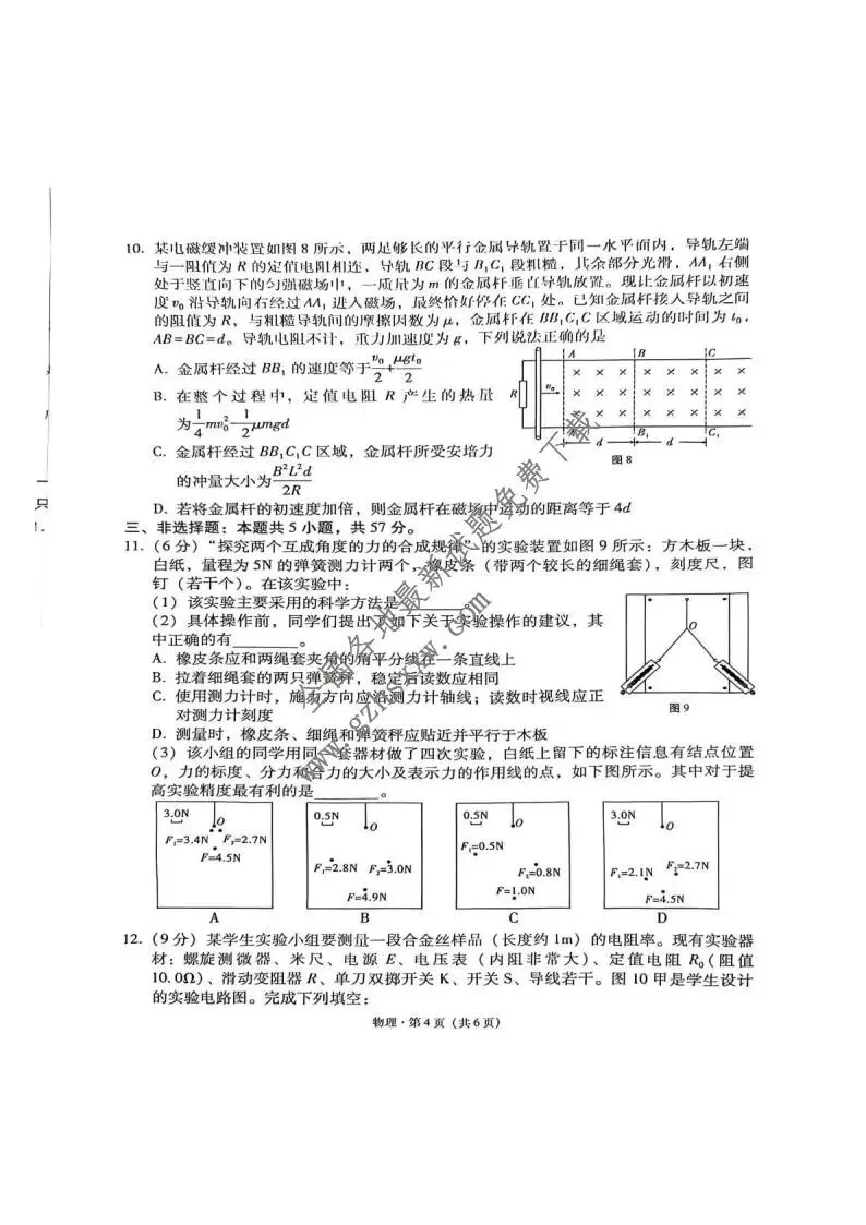 《高中试卷》贵州省贵阳市七校2026届高三上学期联合考试(三)物理(含答案) 第5张
