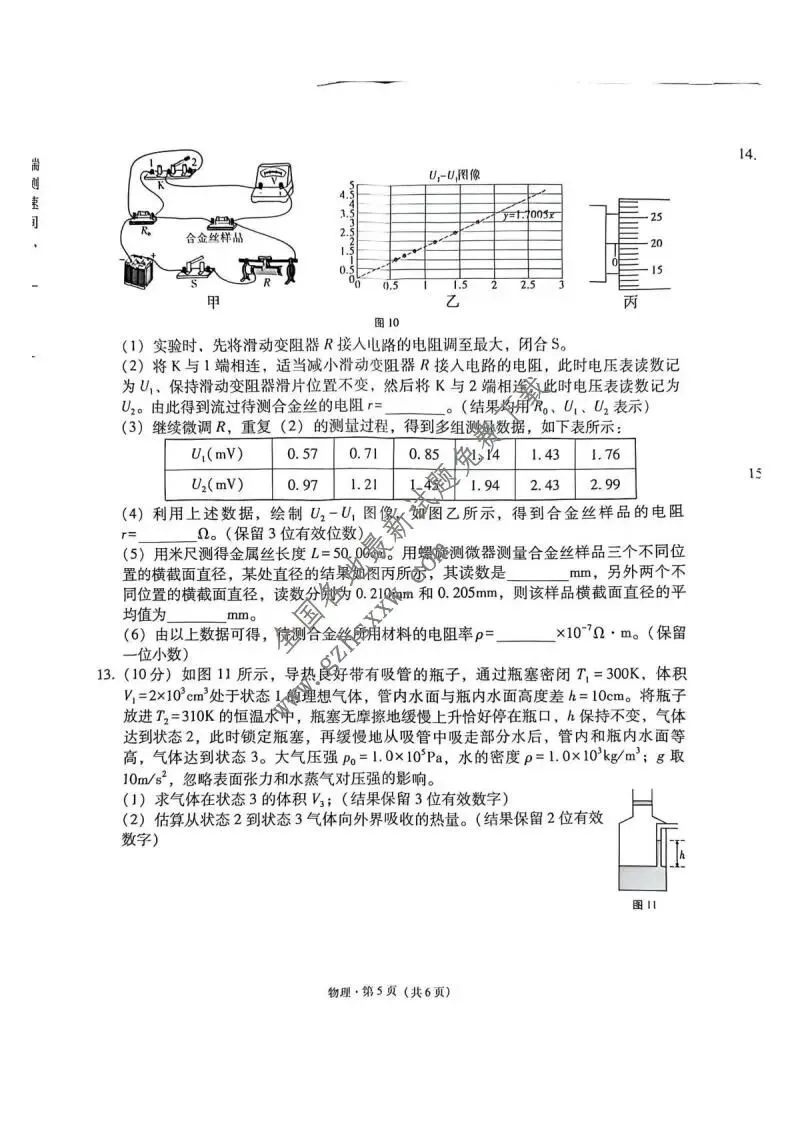 《高中试卷》贵州省贵阳市七校2026届高三上学期联合考试(三)物理(含答案) 第6张