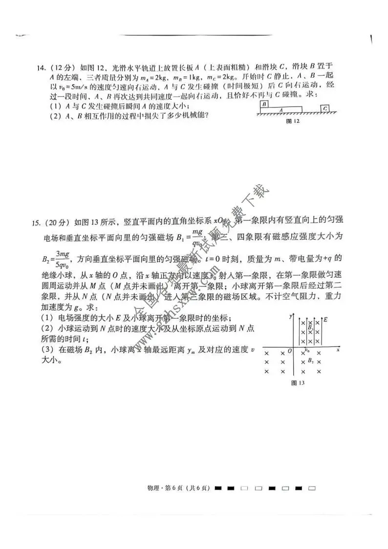 《高中试卷》贵州省贵阳市七校2026届高三上学期联合考试(三)物理(含答案) 第7张