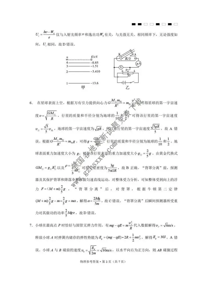 《高中试卷》贵州省贵阳市七校2026届高三上学期联合考试(三)物理(含答案) 第9张