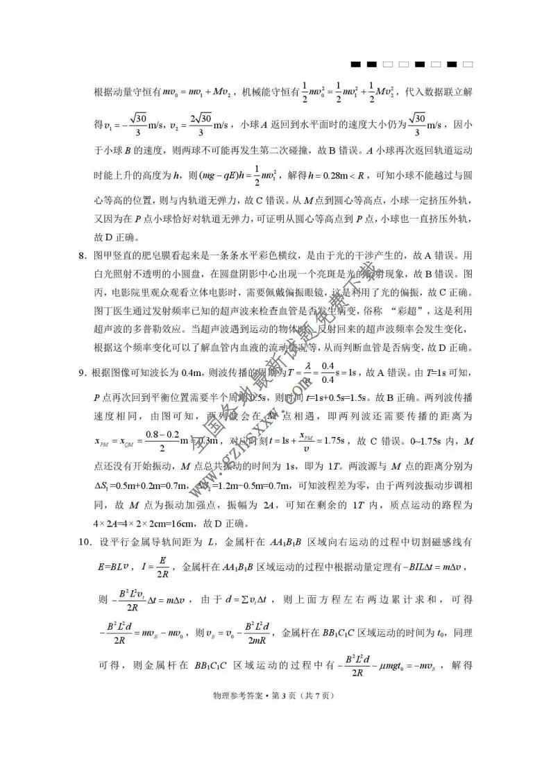 《高中试卷》贵州省贵阳市七校2026届高三上学期联合考试(三)物理(含答案) 第10张