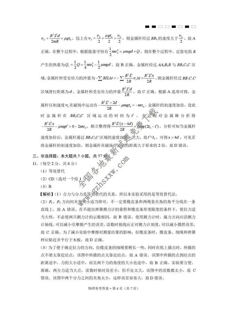《高中试卷》贵州省贵阳市七校2026届高三上学期联合考试(三)物理(含答案) 第11张