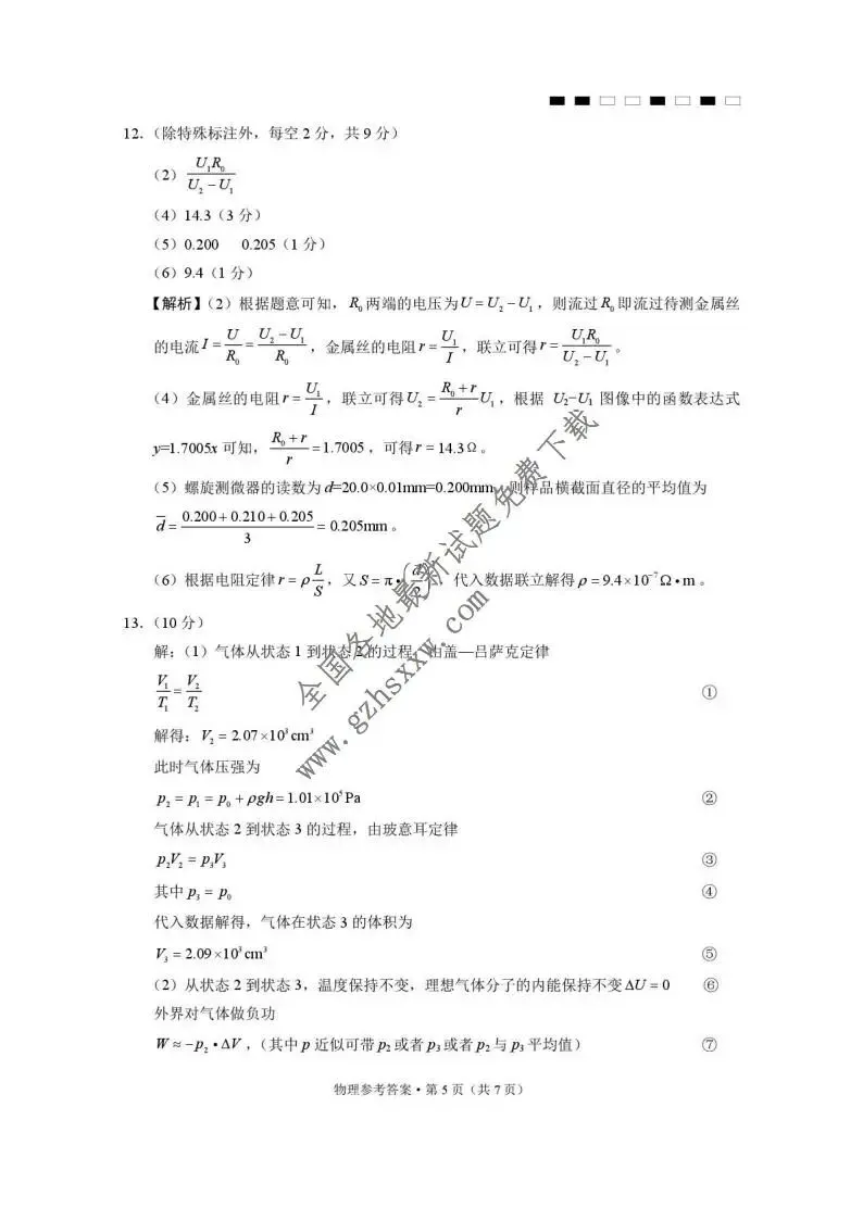 《高中试卷》贵州省贵阳市七校2026届高三上学期联合考试(三)物理(含答案) 第12张