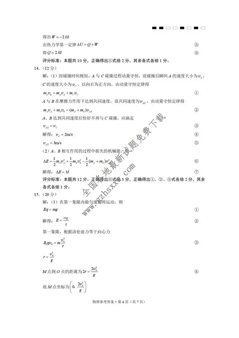 《高中试卷》贵州省贵阳市七校2026届高三上学期联合考试(三)物理(含答案) 第13张