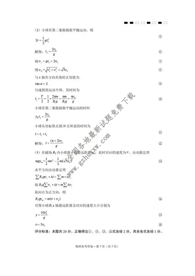 《高中试卷》贵州省贵阳市七校2026届高三上学期联合考试(三)物理(含答案) 第14张
