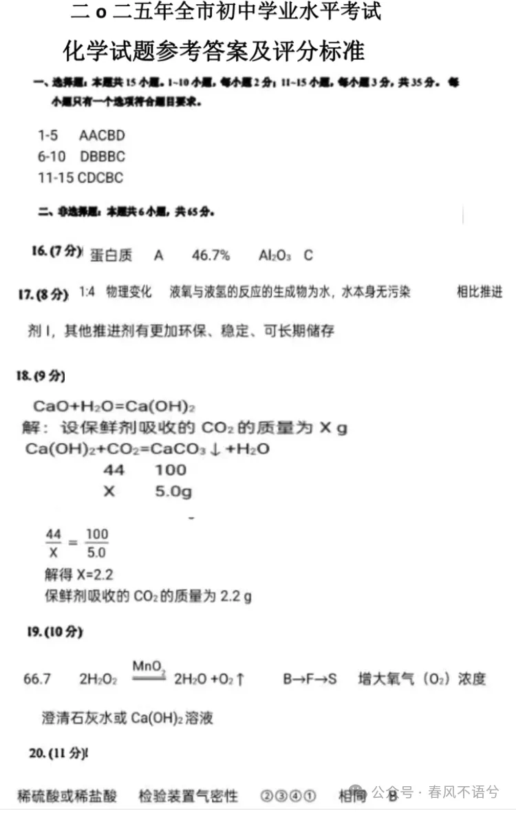 2025山东省统考化学试卷及答案 第1张