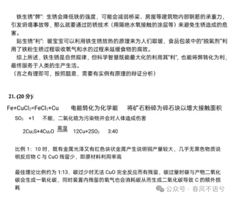 2025山东省统考化学试卷及答案 第2张