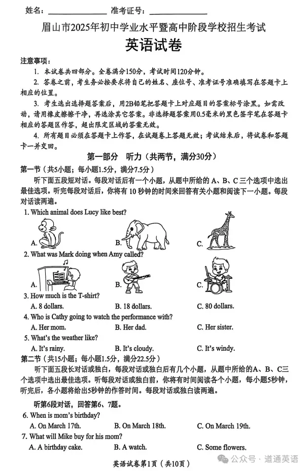 【中考真题】2025年四川省眉山市中考英语试题+答案 第1张