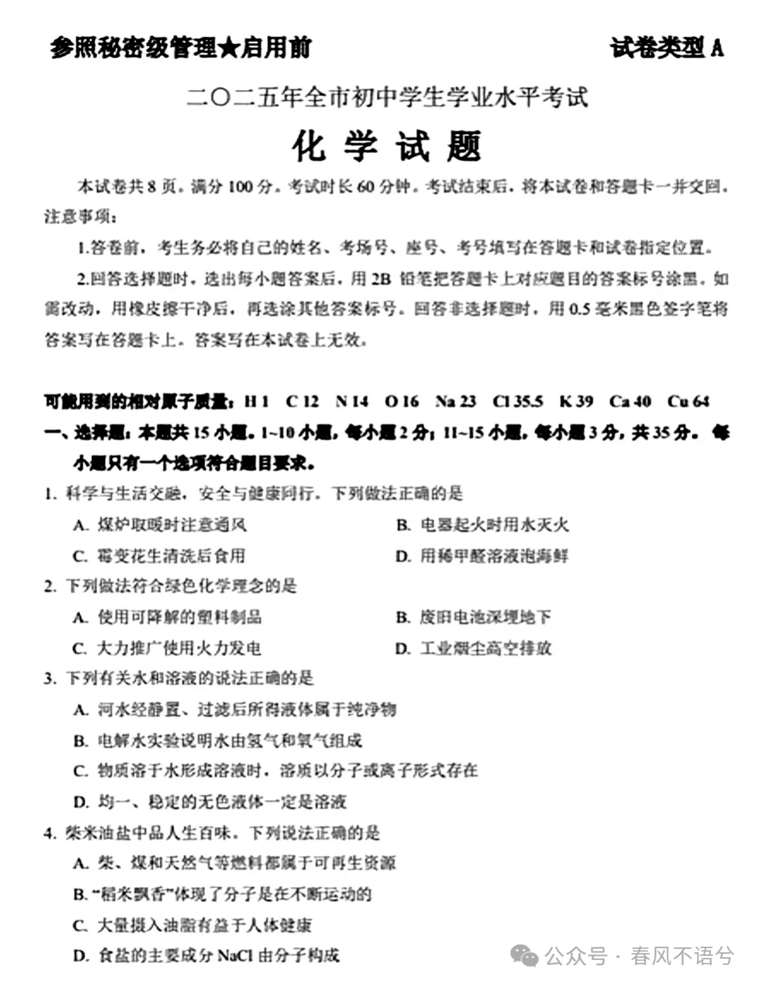 2025山东省统考化学试卷及答案 第3张